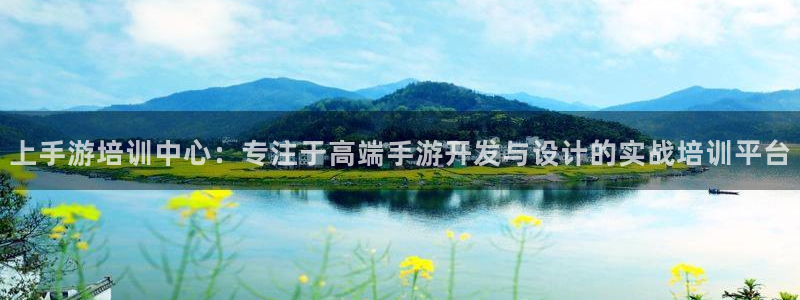 极悦娱乐预测网最新版本更新内容：上手游培训中心：专注于高端手